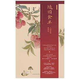 随园食单