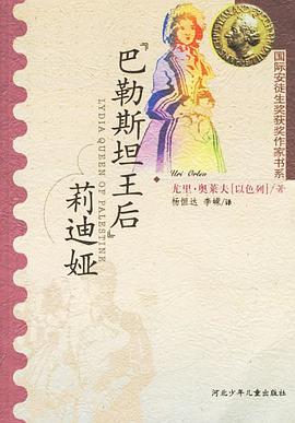 “巴勒斯坦王后”莉迪娅