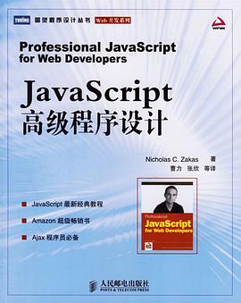JavaScript高级程序设计