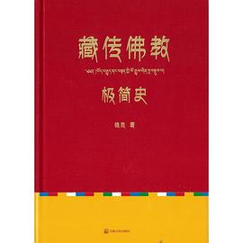 藏传佛教极简史