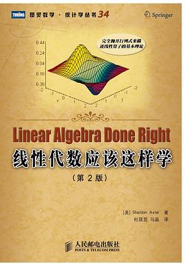 线性代数应该这样学（第2版）