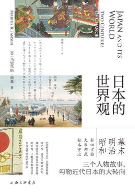 日本的世界观