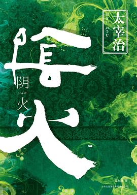 阴火