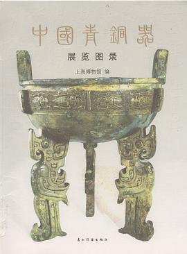 中国青铜器展览图录
