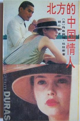 北方的中国情人