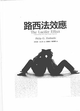 路西法效應
