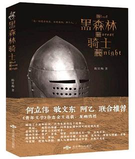 黑森林骑士
