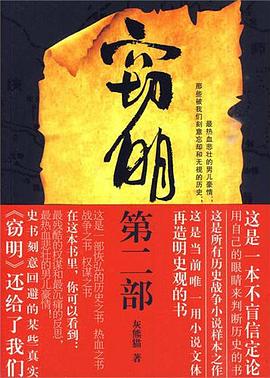 窃明第二部·虎狼