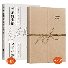 松浦弥太郎的工作术