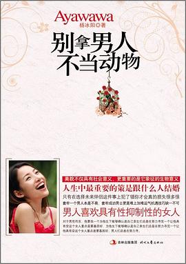 别拿男人不当动物