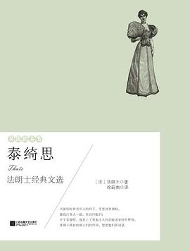异国的芬芳：泰绮思