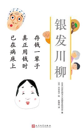 存钱一辈子 真正用钱时 已在病床上