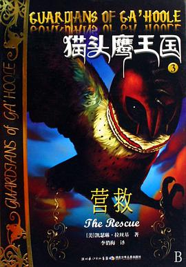 猫头鹰王国3
