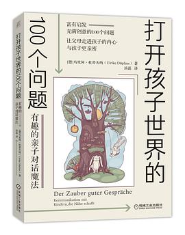 打开孩子世界的100个问题