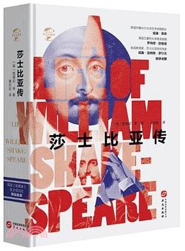 莎士比亚传