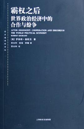 霸权之后