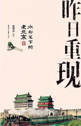 昨日重现