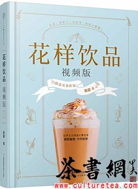 《花样饮品：视频版》