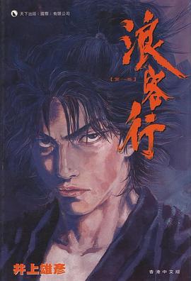 浪客行 第一卷