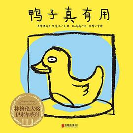 鸭子真有用