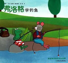 弗洛格学钓鱼