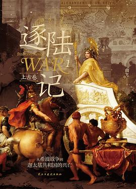 逐陆记1·上古卷