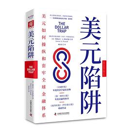 美元陷阱