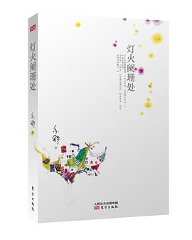 灯火阑珊处