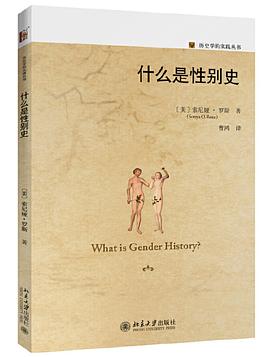 什么是性别史