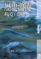 歷史激流