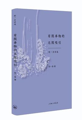 有限事物的无限吸引