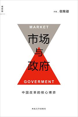 市场与政府