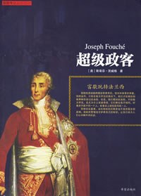 法兰西第一政客