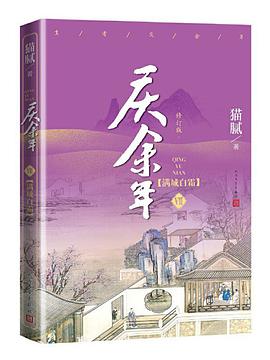 庆余年·第七卷：满城白霜