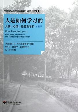 人是如何学习的（扩展版）