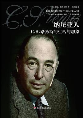 纳尼亚人