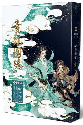青龍圖騰 第一卷