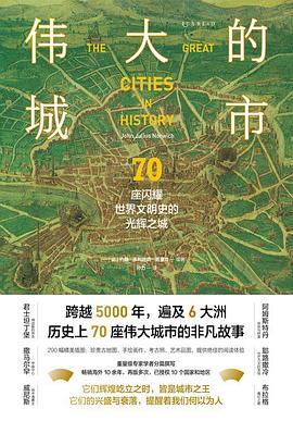伟大的城市