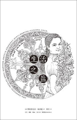 生活之盐