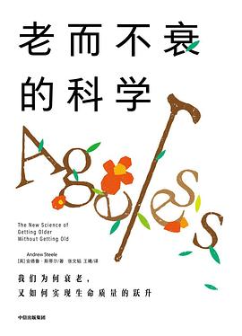 老而不衰的科学