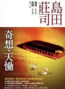 奇想、天慟