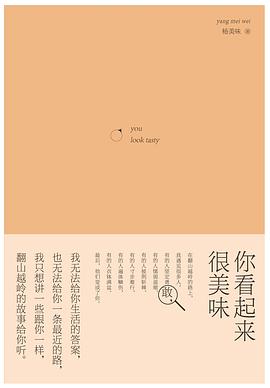 你看起来很美味