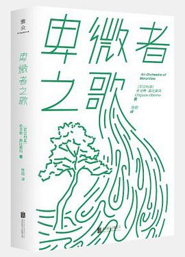卑微者之歌