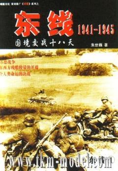 东线1941-1945