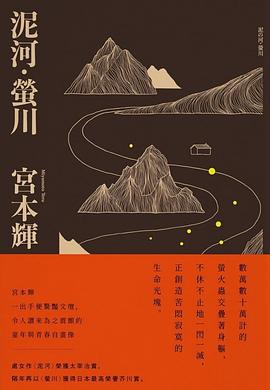 泥河.螢川