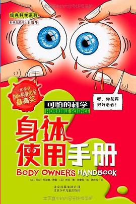 身体使用手册-可怕的科学