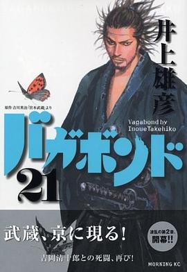 バガボンド（21）