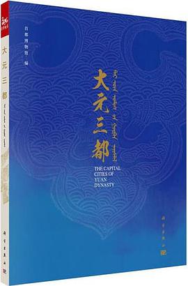 大元三都