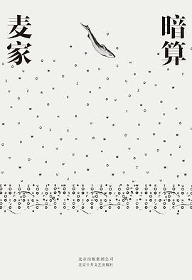 暗算