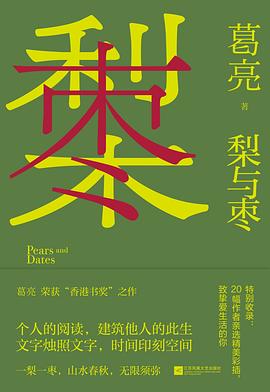 梨与枣